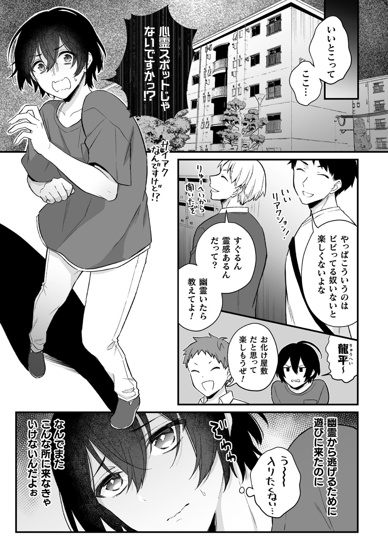 淫霊体験2話～金縛りで動けないまま犯された話～ page 8 full