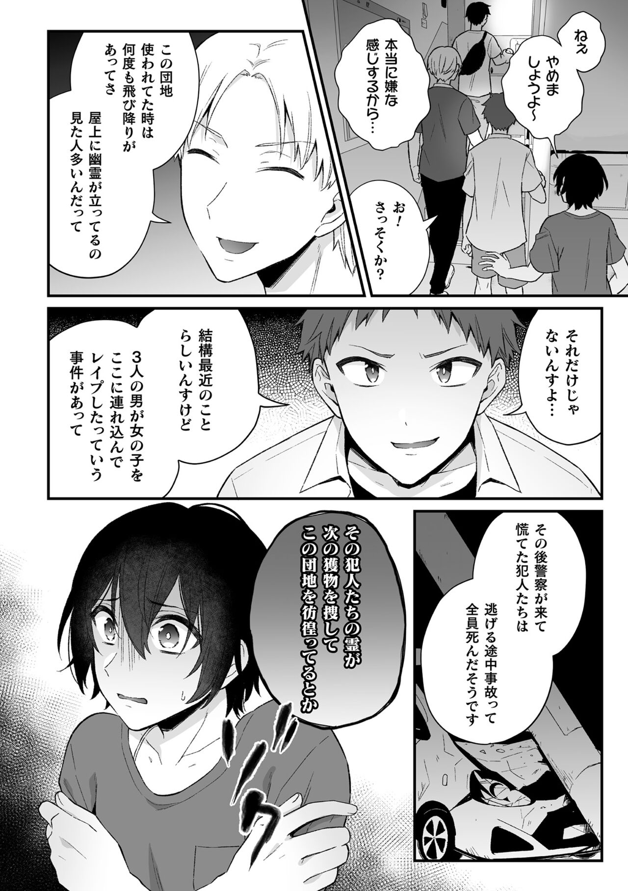淫霊体験2話～金縛りで動けないまま犯された話～ page 9 full