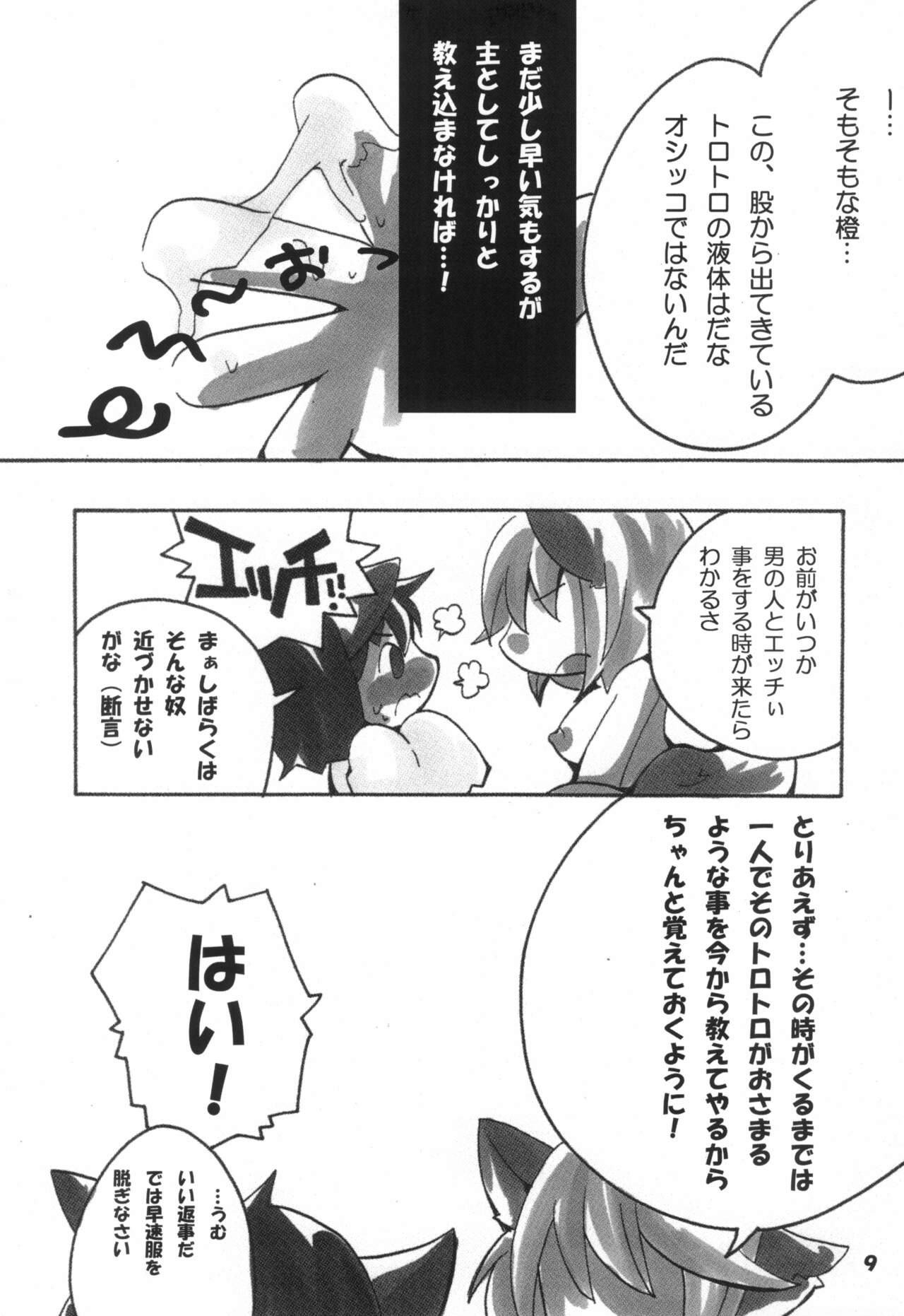 Oshiete Ran-sama page 9 full