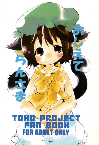 Oshiete Ran-sama cover