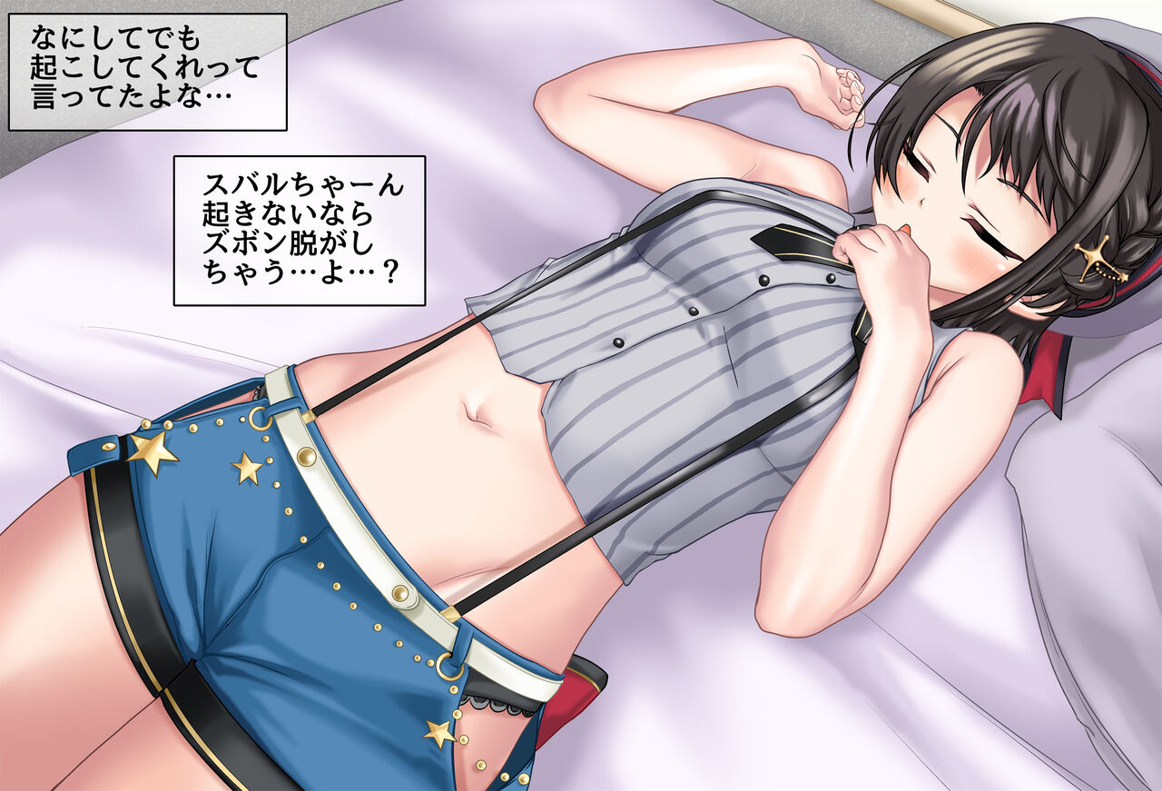 本当は起きてる大空スバルちゃん - 前戯編 - 完全版（大空スバル） page 10 full
