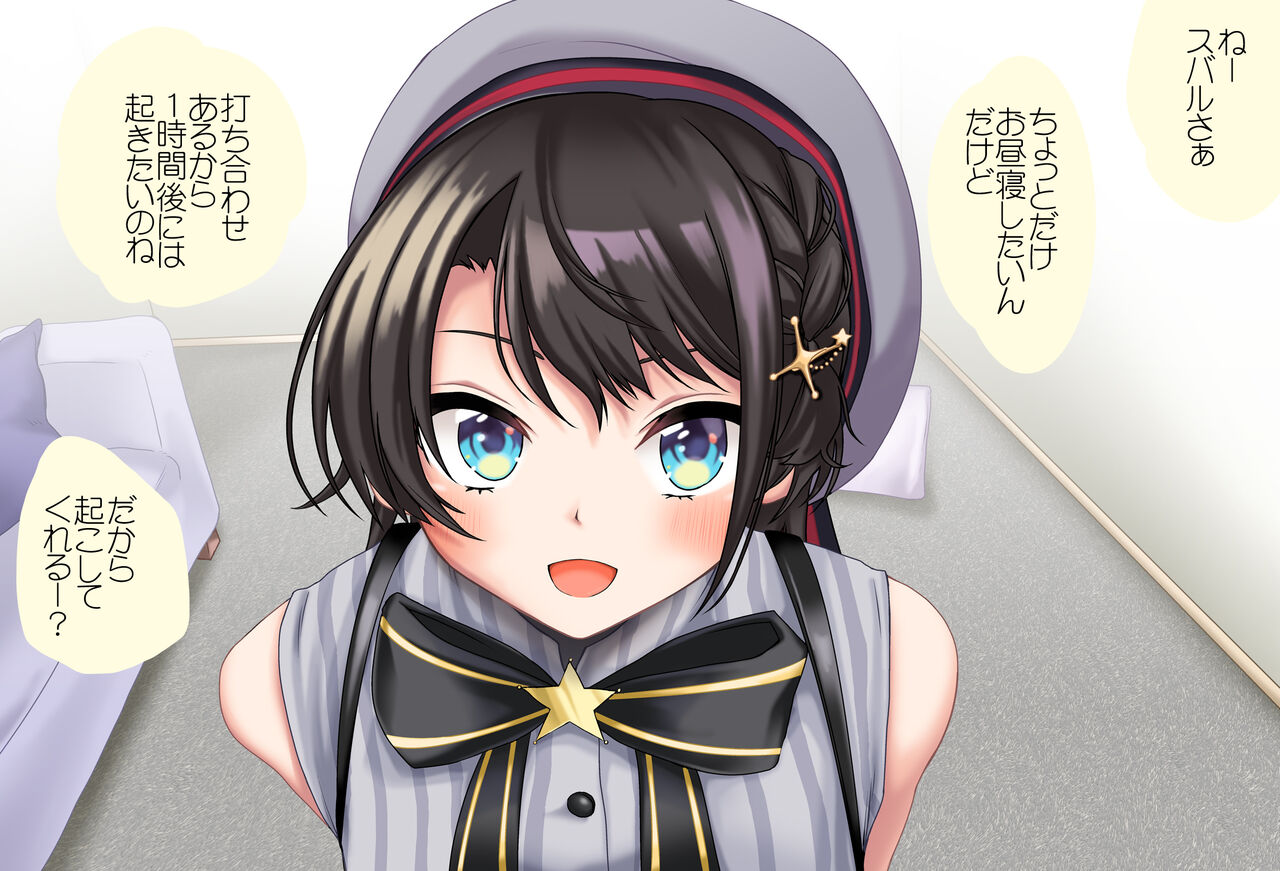 本当は起きてる大空スバルちゃん - 前戯編 - 完全版（大空スバル） page 2 full