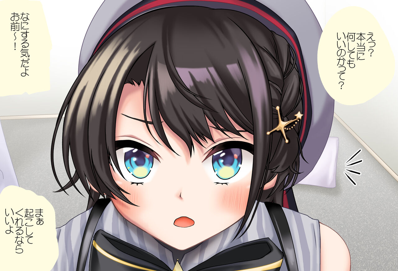 本当は起きてる大空スバルちゃん - 前戯編 - 完全版（大空スバル） page 4 full