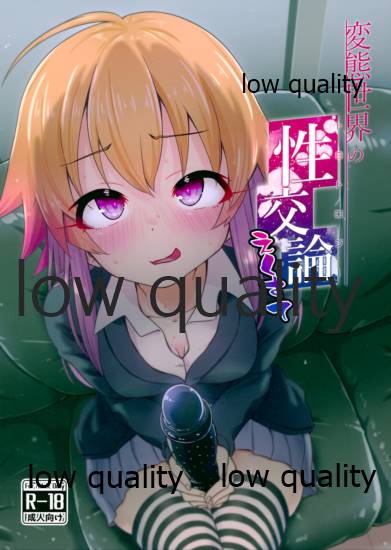 変態世界の性交論えくすて page 1 full