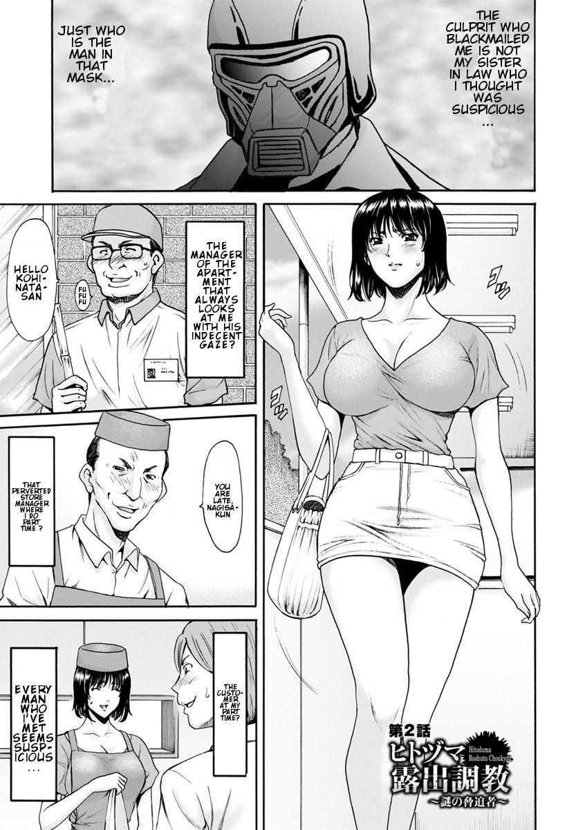 Hitozuma Roshutsu Choukyou ~Nazo no Kyouhakusha~ EP 2 page 1 full