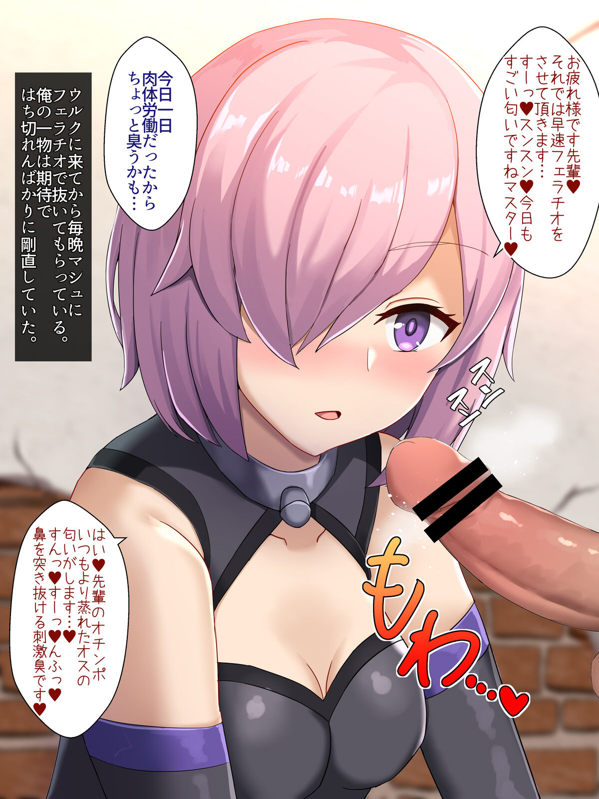 Mash no Fellatio page 1 full