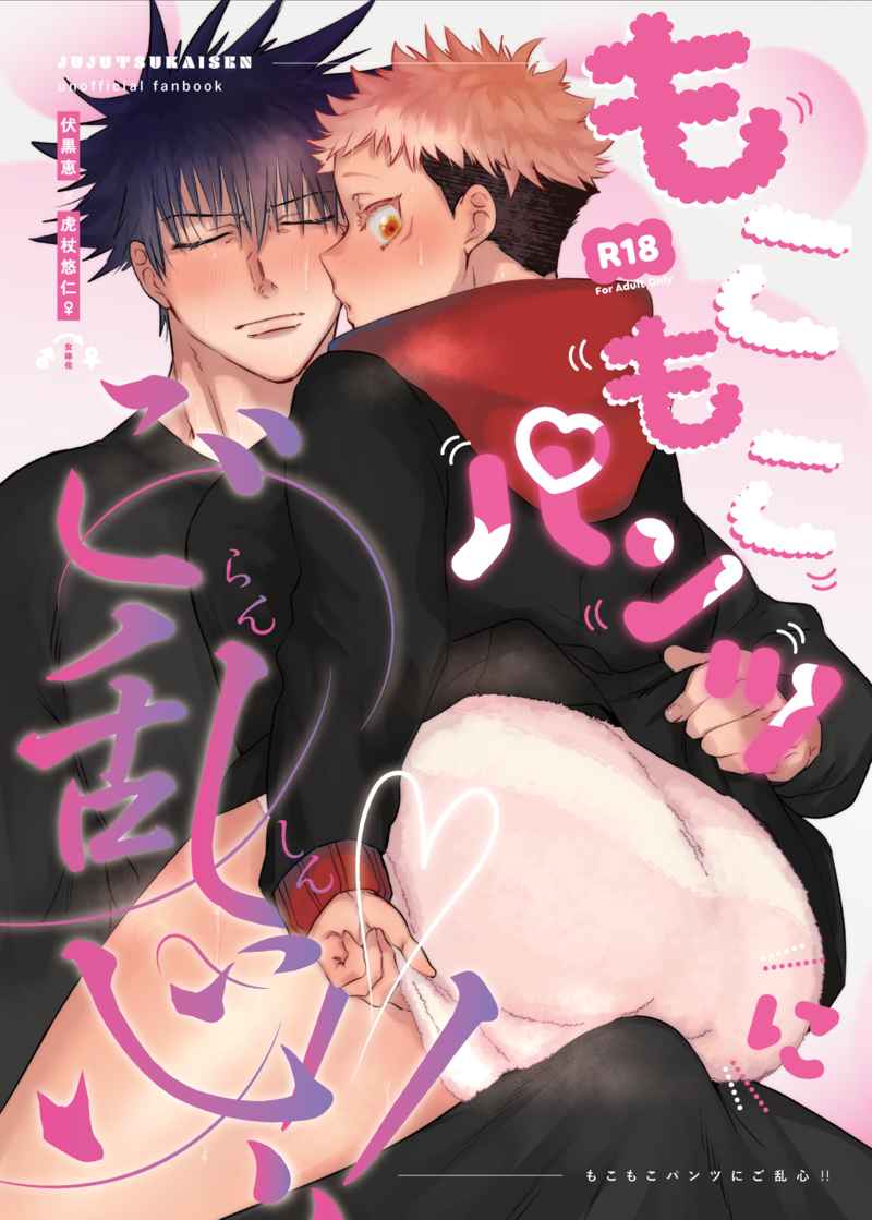 Manbo Mo komo ko pantsu ni go ranshin! !sample page 1 full