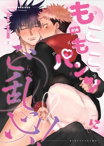 Manbo Mo komo ko pantsu ni go ranshin! !sample cover