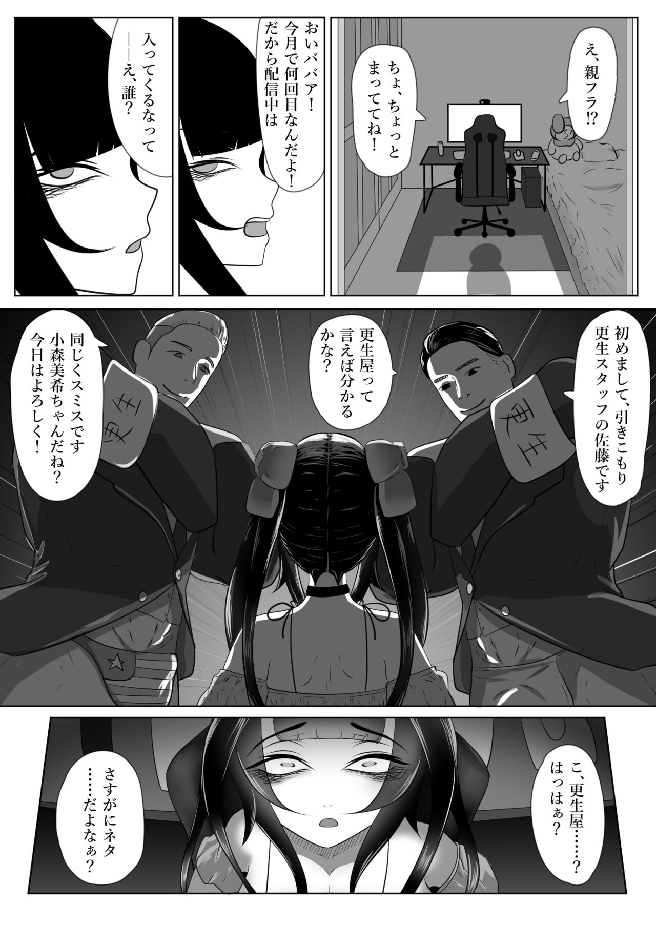引きこもりの更生?我々にかかれば簡単ですよ page 4 full