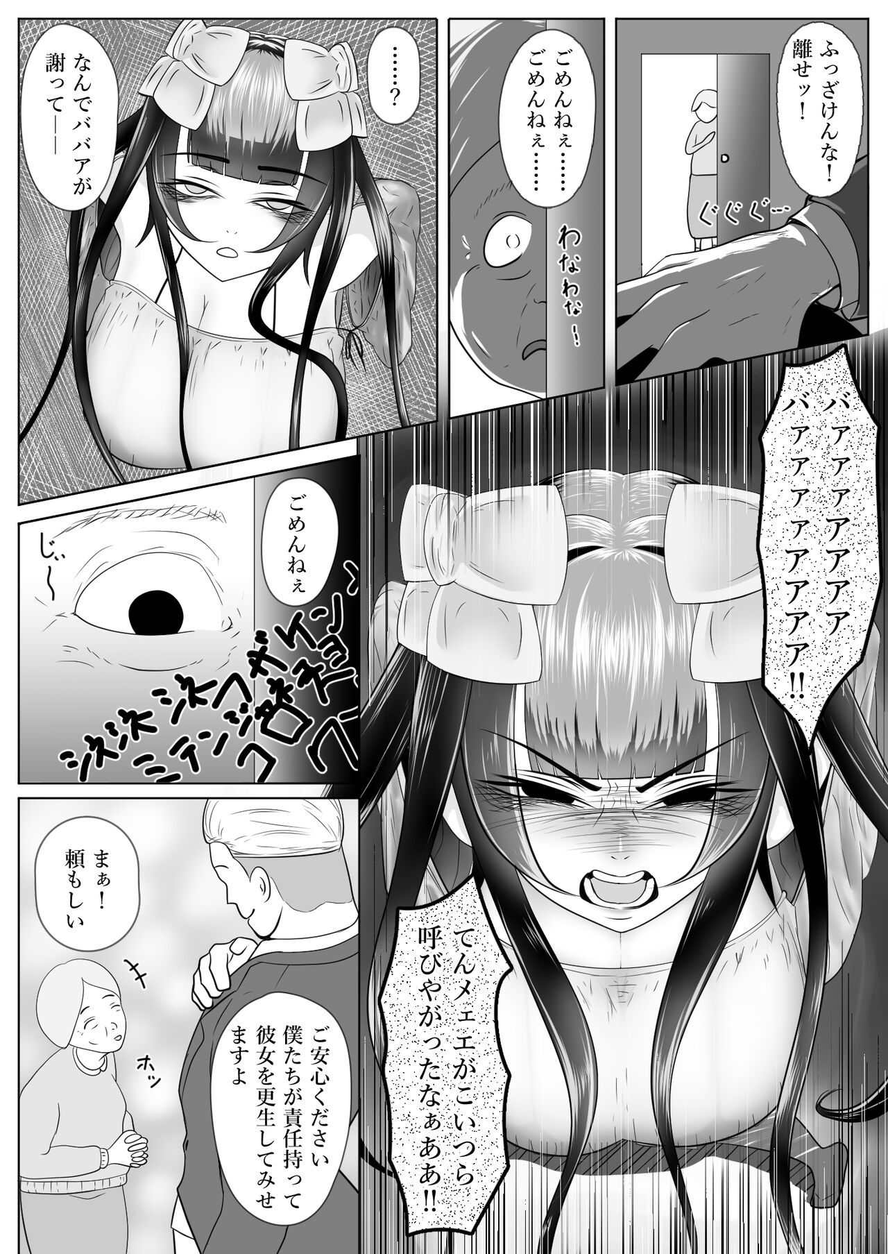 引きこもりの更生?我々にかかれば簡単ですよ page 5 full