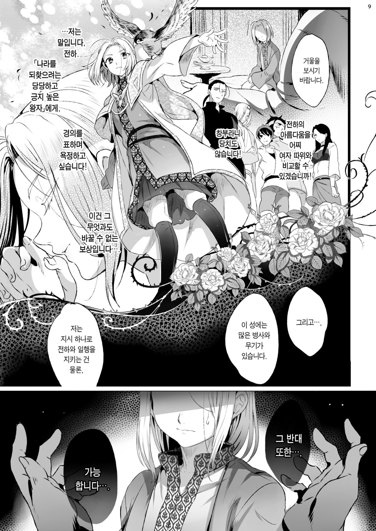 Niedenka - Sacrifice Prince Omnibus Soushuuhen | 제물 왕자 Omnibus <총집편> page 10 full