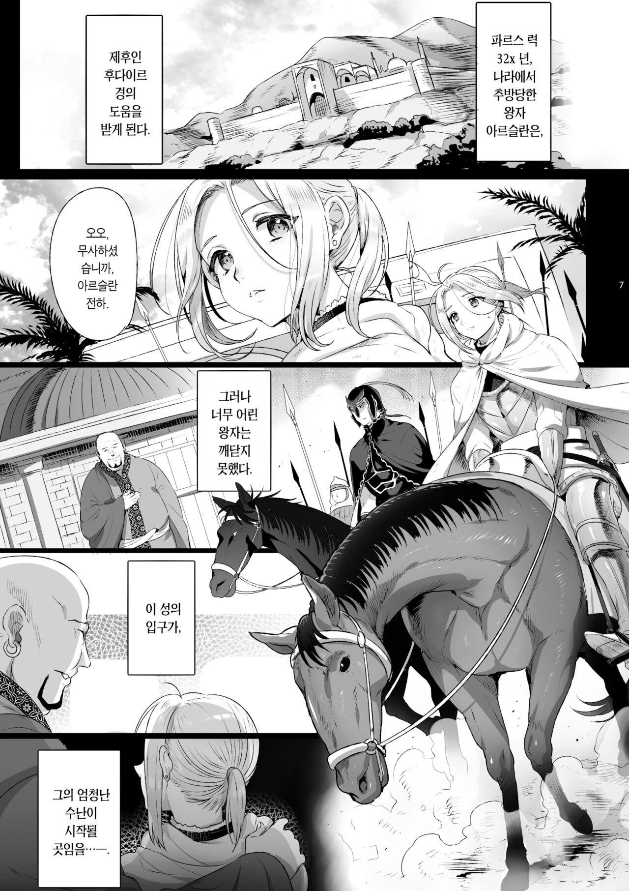 Niedenka - Sacrifice Prince Omnibus Soushuuhen | 제물 왕자 Omnibus <총집편> page 8 full