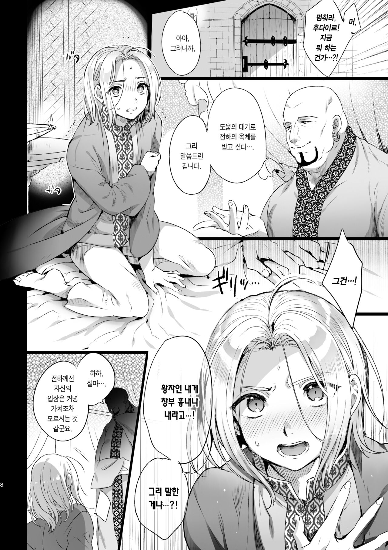 Niedenka - Sacrifice Prince Omnibus Soushuuhen | 제물 왕자 Omnibus <총집편> page 9 full