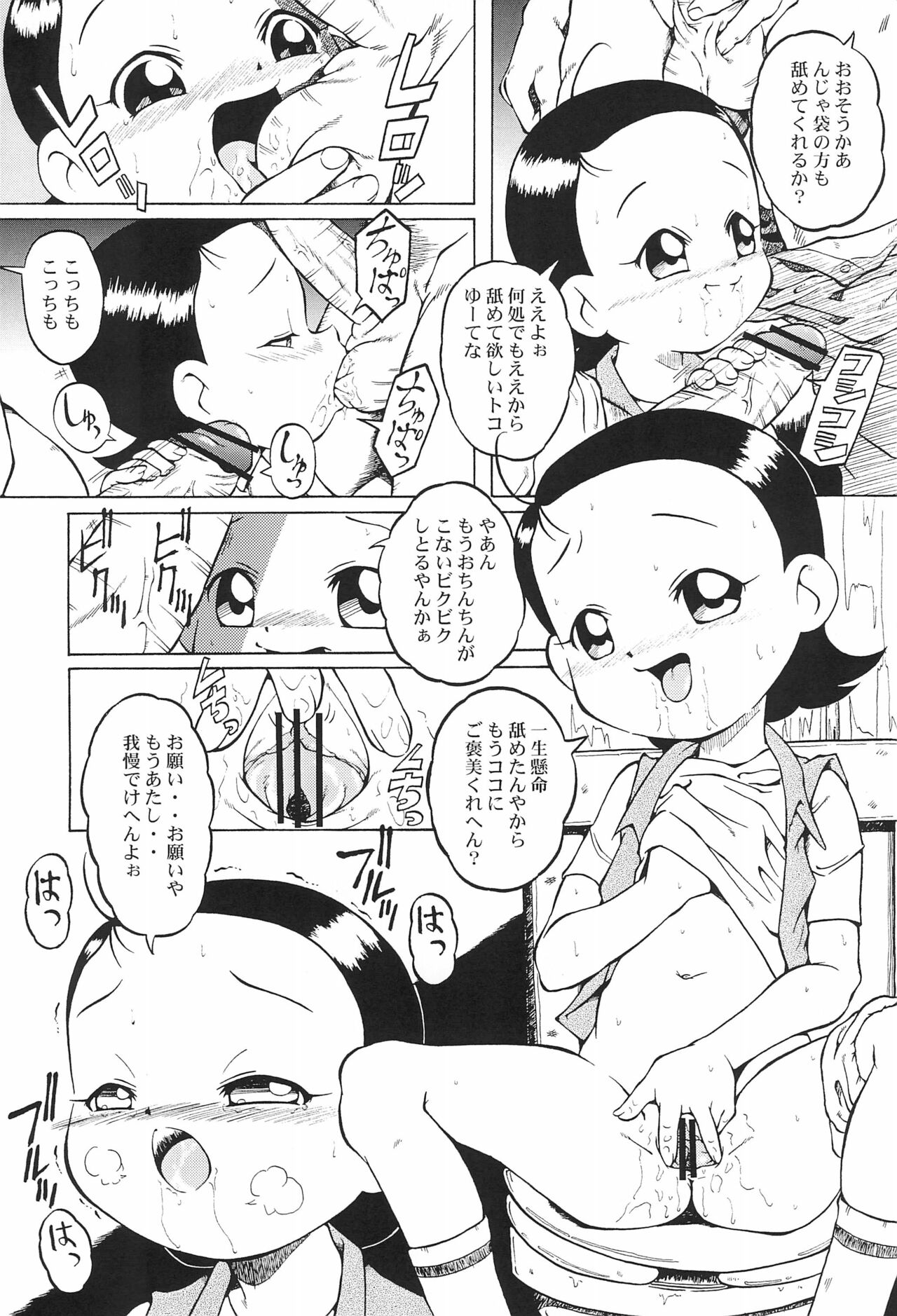 Urabambi Vol. 14 - High Sprits page 6 full