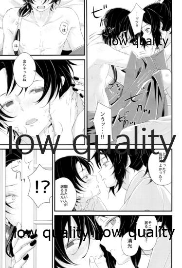 新入りの俺、です!! page 10 full