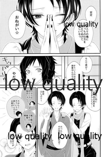 新入りの俺、です!! page 4 full