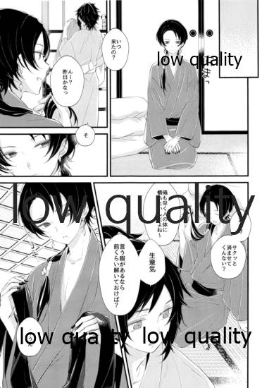新入りの俺、です!! page 6 full
