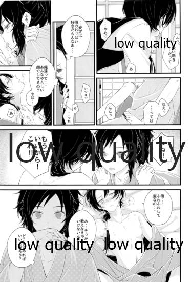 新入りの俺、です!! page 8 full