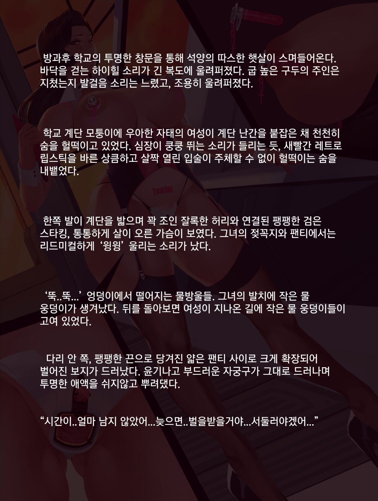 Gaping School | 허벌창 학교 page 3 full