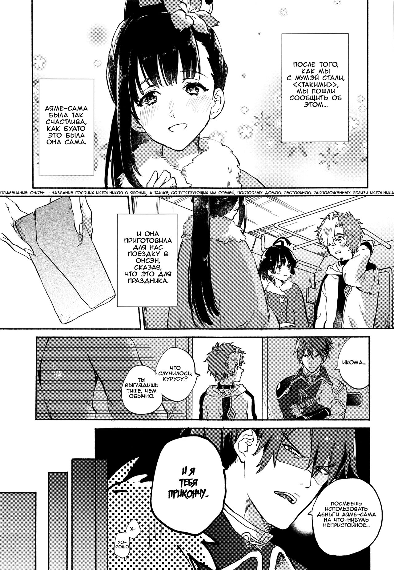 Unato Yukimi Onsen IkoMume Ichaicha Ippaku Futsuka no Tabi page 10 full