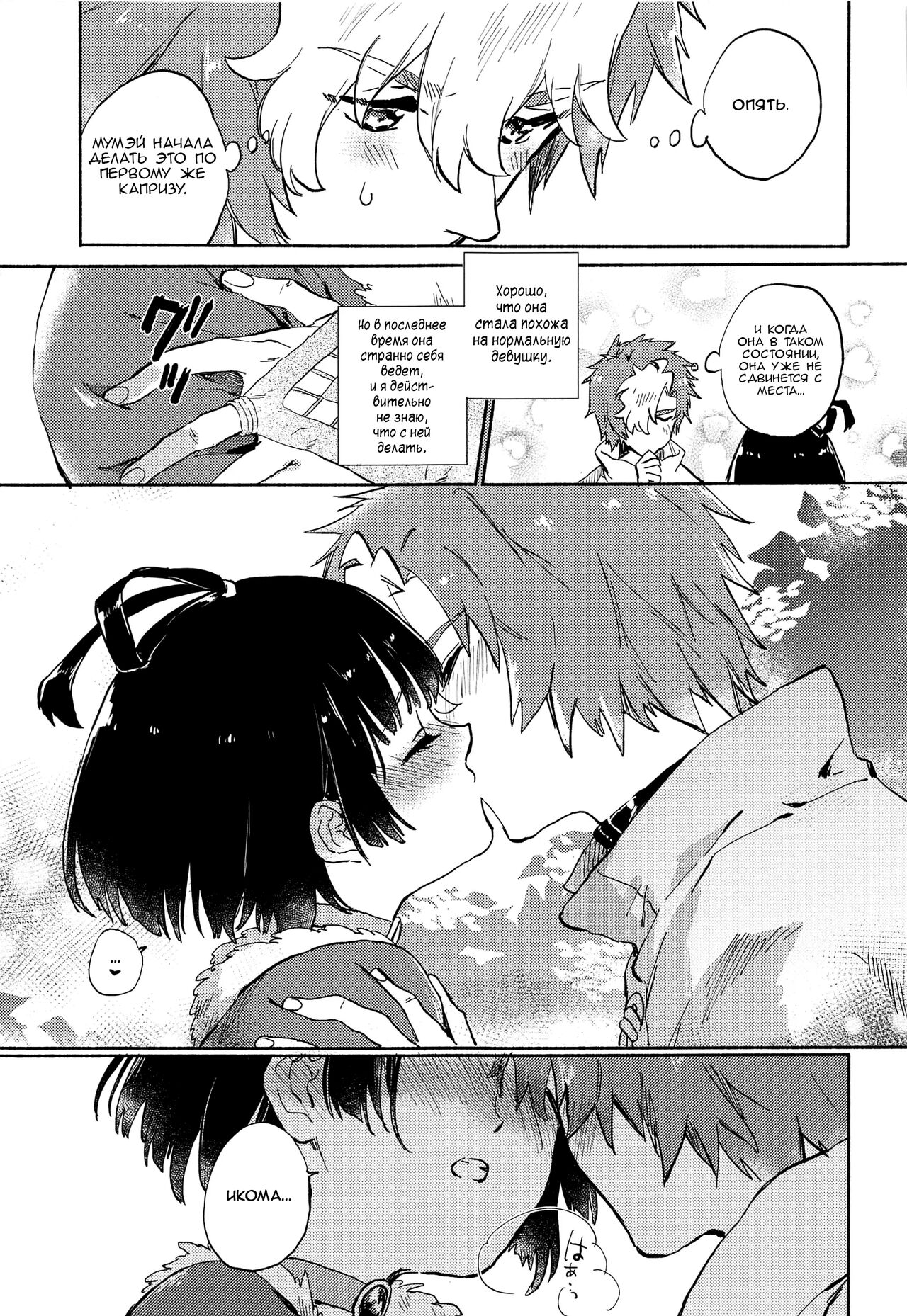 Unato Yukimi Onsen IkoMume Ichaicha Ippaku Futsuka no Tabi page 6 full
