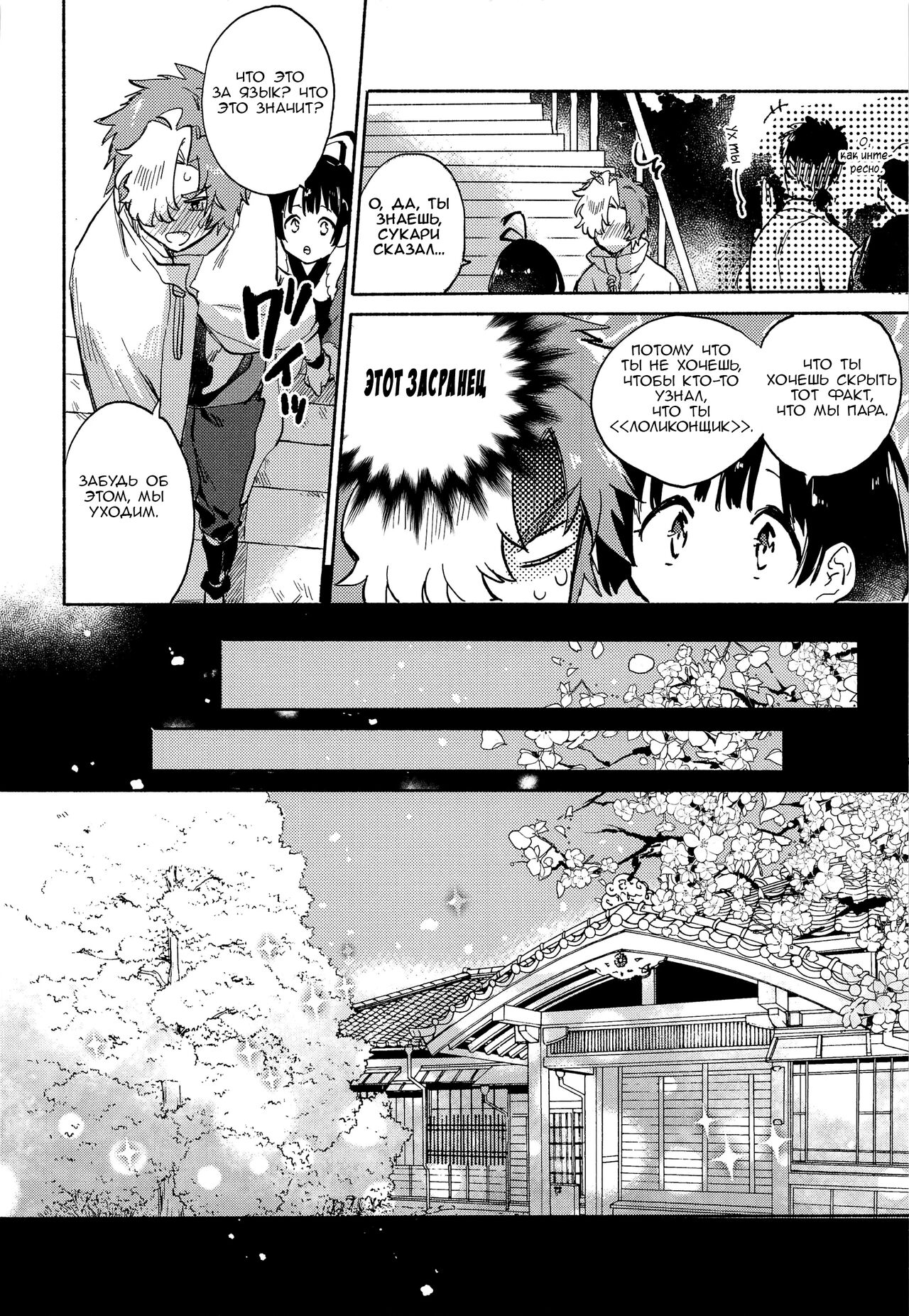 Unato Yukimi Onsen IkoMume Ichaicha Ippaku Futsuka no Tabi page 7 full