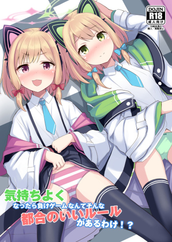 Kimochi Yoku Nattara Make Game nante Sonna Tsugou no Ii Rule ga Aru Wake!? cover