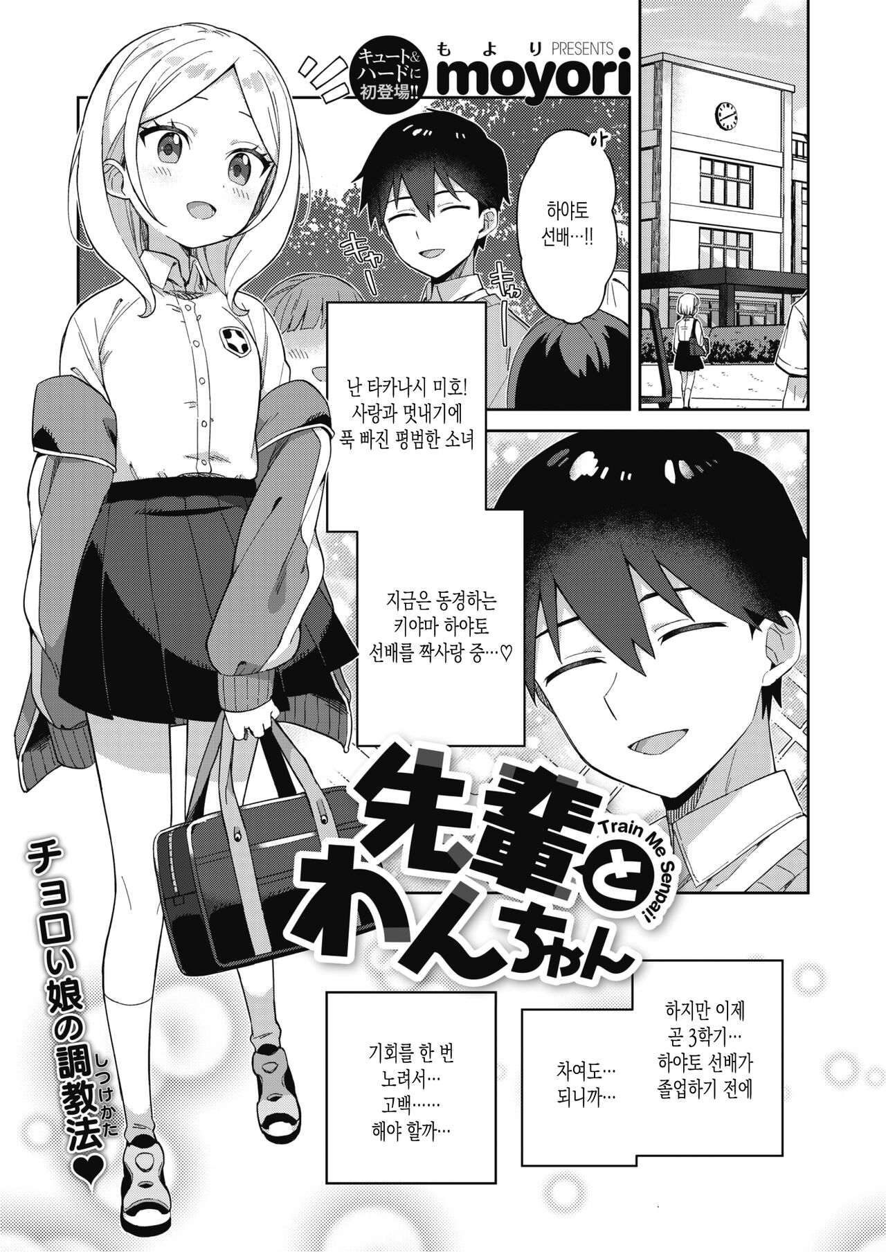 Senpai to Wan-chan | 선배와 멍멍이 page 1 full