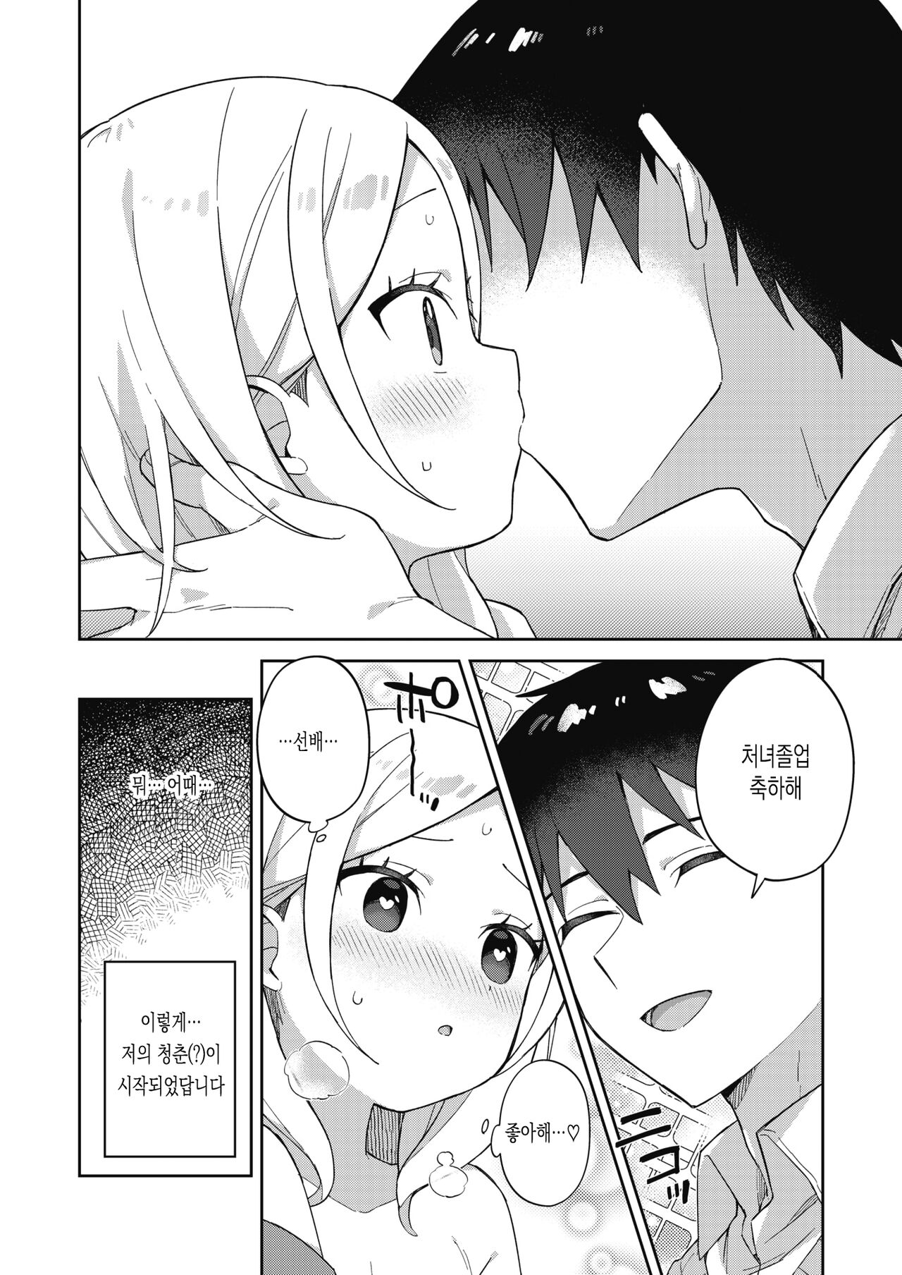 Senpai to Wan-chan | 선배와 멍멍이 page 10 full