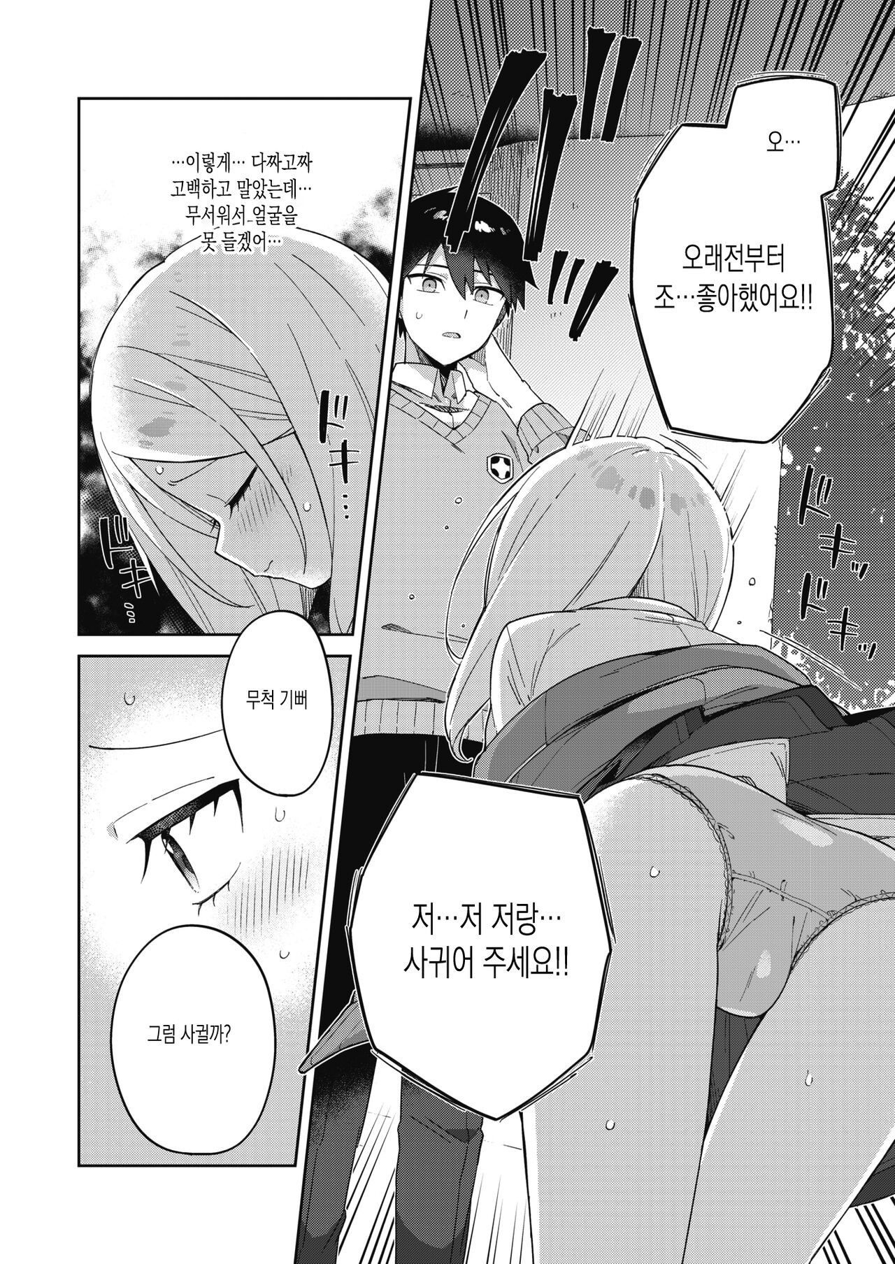 Senpai to Wan-chan | 선배와 멍멍이 page 2 full