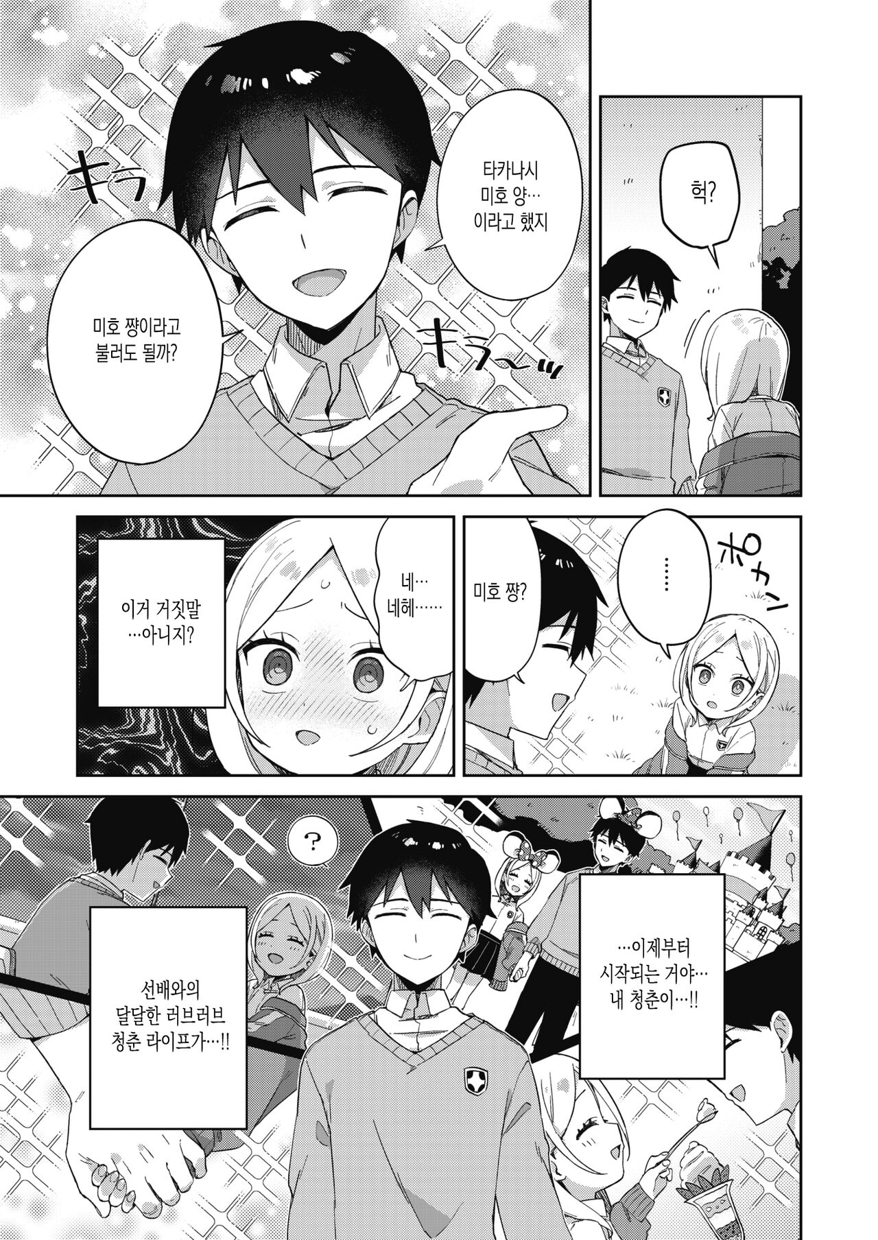 Senpai to Wan-chan | 선배와 멍멍이 page 3 full