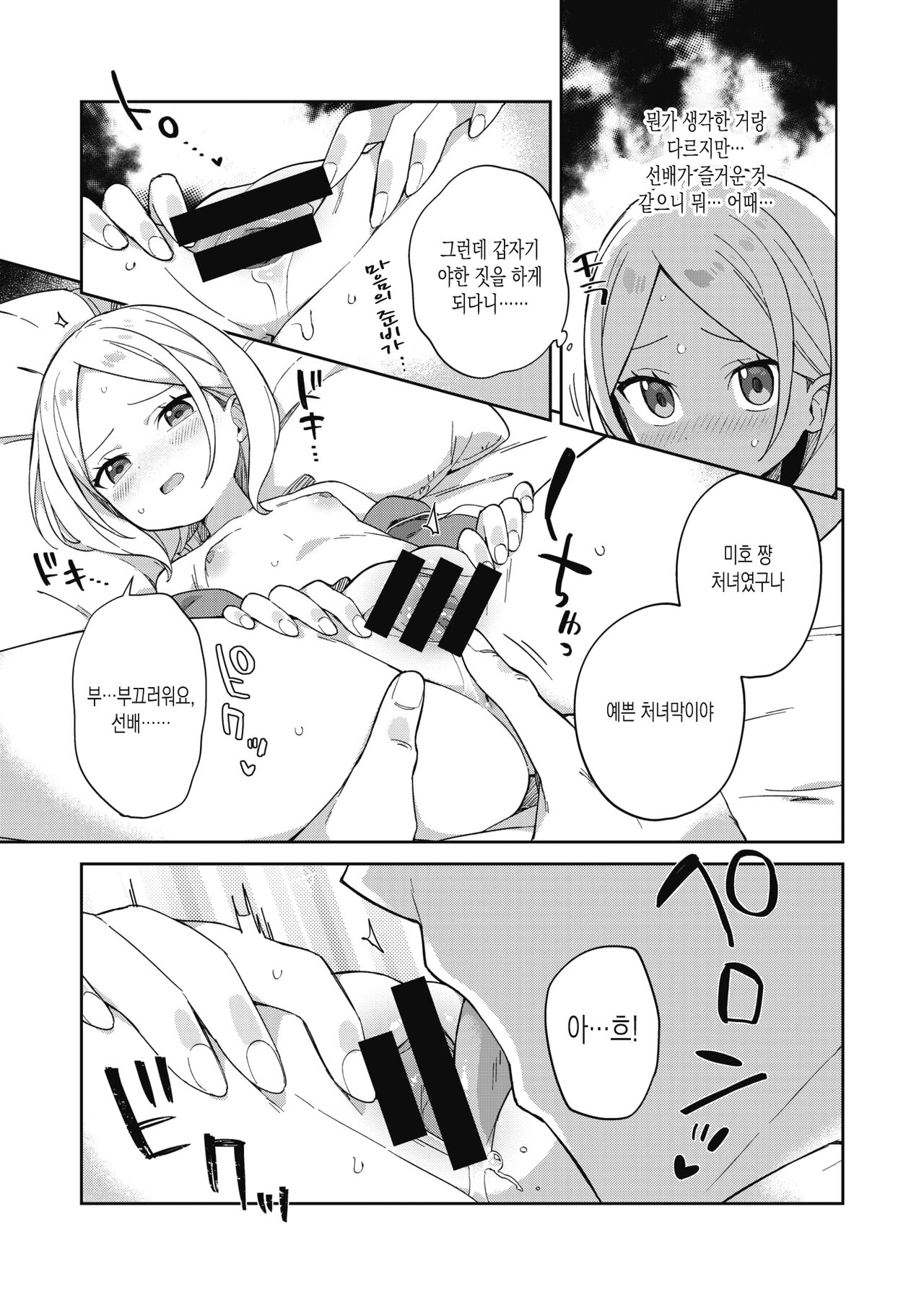Senpai to Wan-chan | 선배와 멍멍이 page 5 full