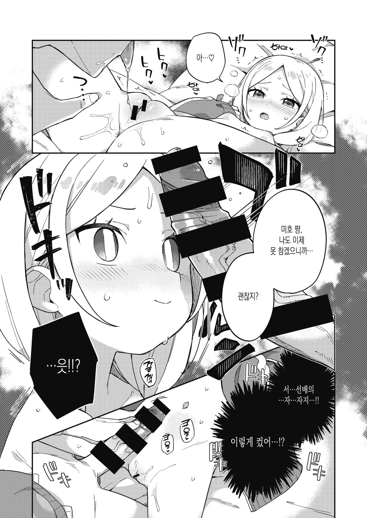 Senpai to Wan-chan | 선배와 멍멍이 page 7 full
