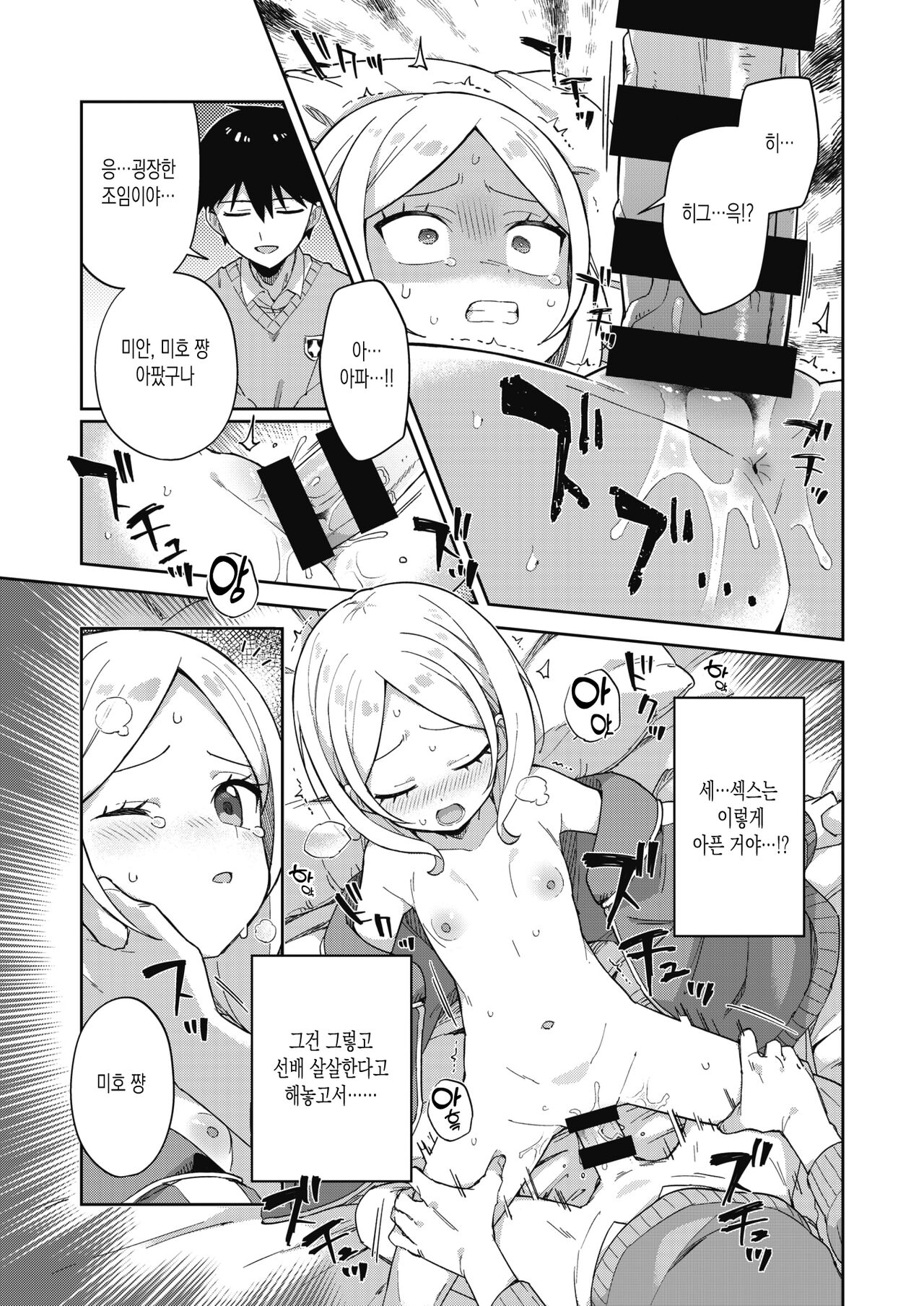 Senpai to Wan-chan | 선배와 멍멍이 page 9 full