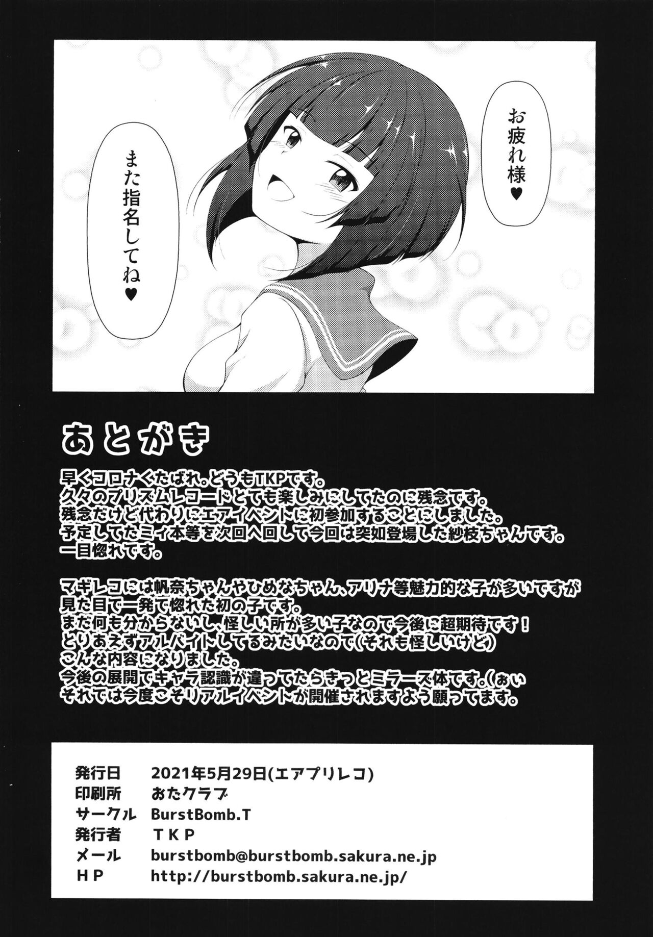 Sae-chan no arubaito page 10 full