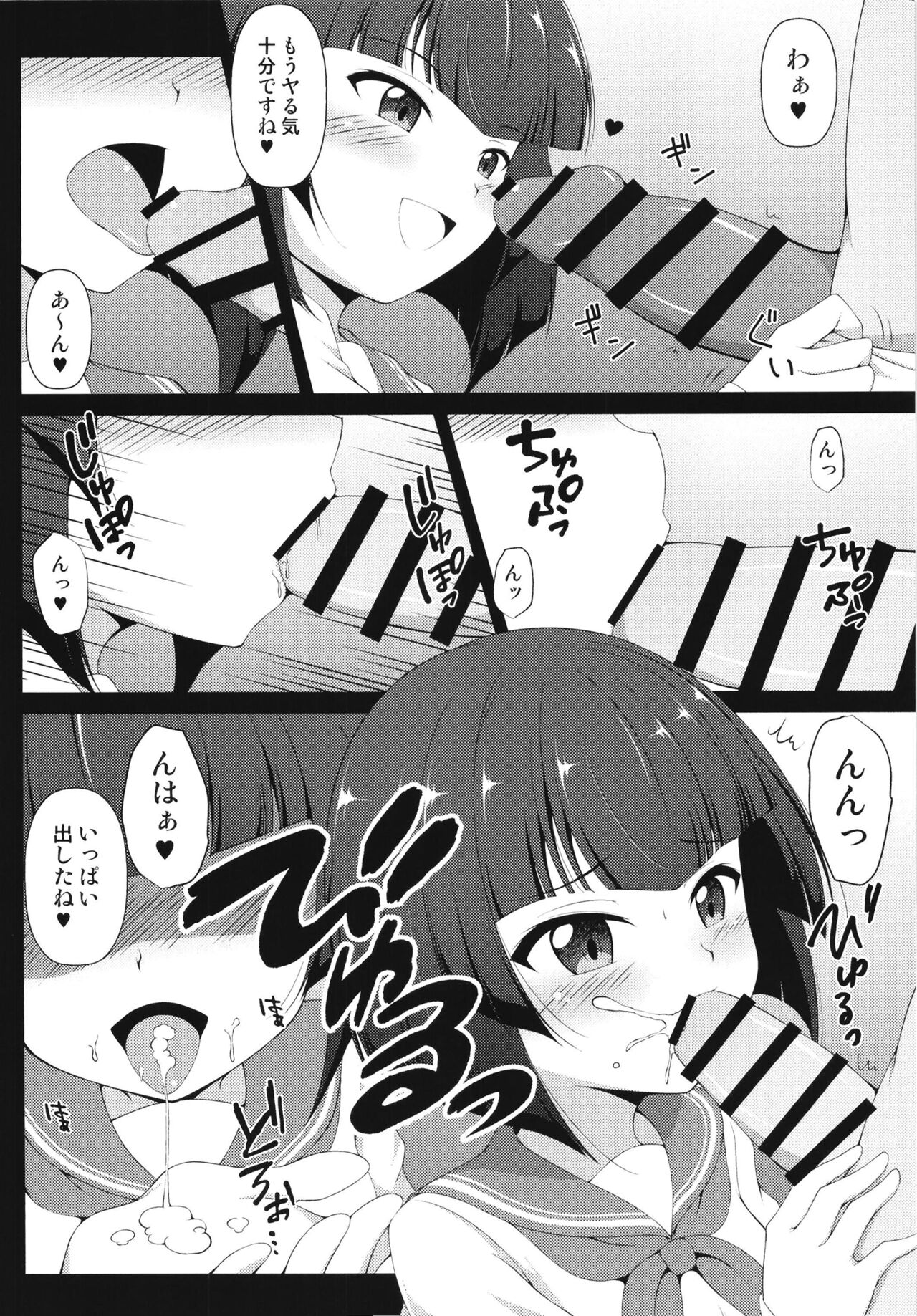 Sae-chan no arubaito page 4 full