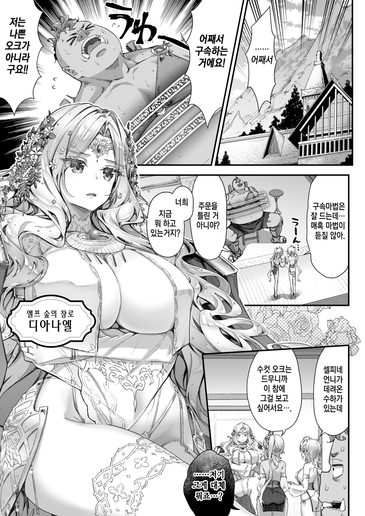 Oideyo! Midarana Elf no Mori | 음란한 엘프의 숲 page 4 full