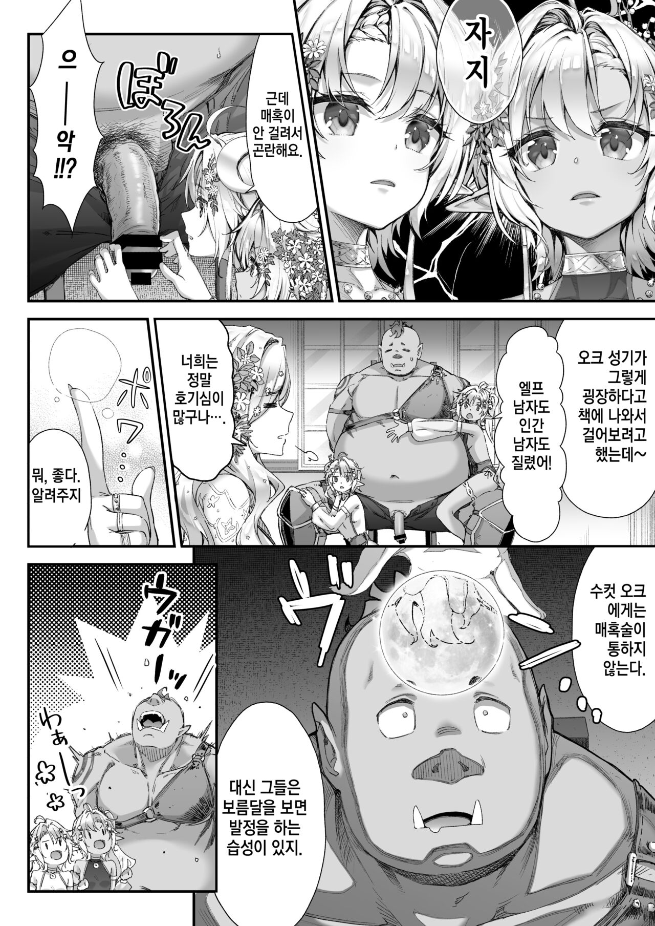 Oideyo! Midarana Elf no Mori | 음란한 엘프의 숲 page 5 full