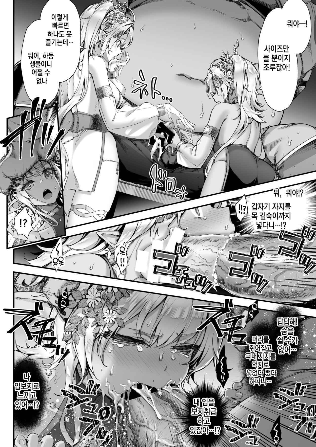 Oideyo! Midarana Elf no Mori | 음란한 엘프의 숲 page 7 full