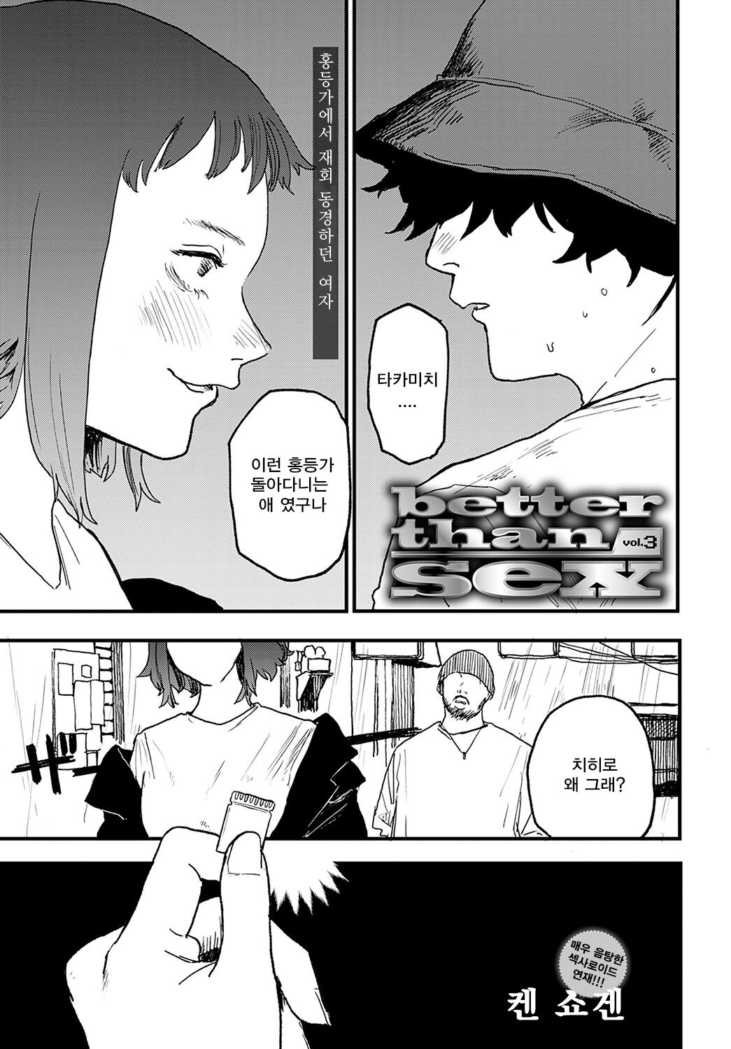 better than sex vol. 3 | 섹스보다 좋다 vol. 3 page 1 full