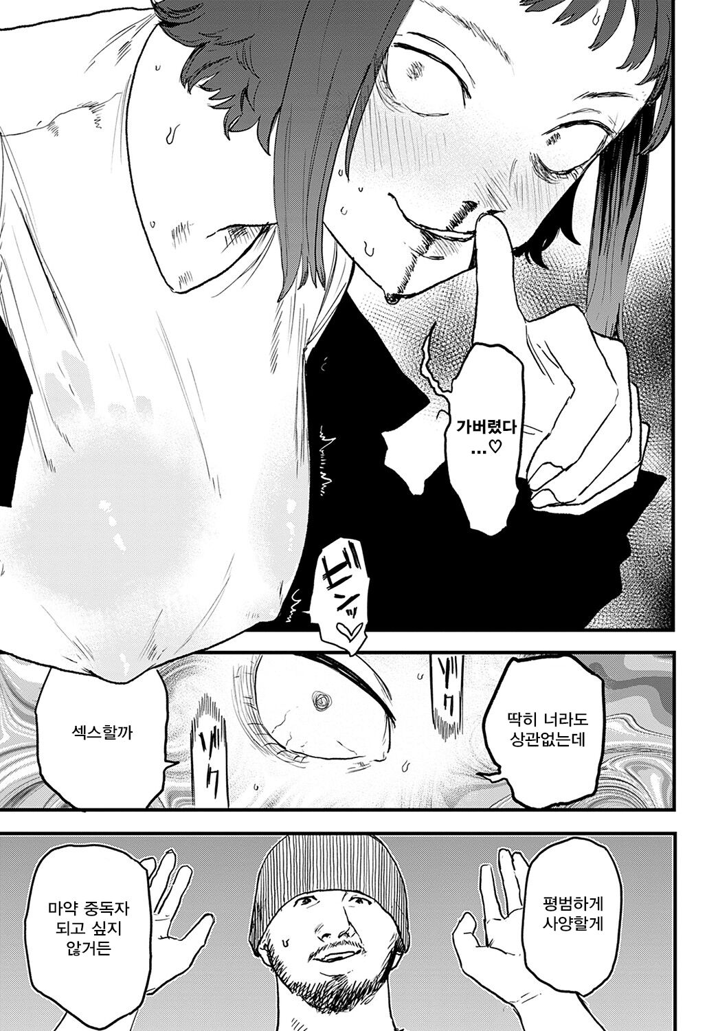 better than sex vol. 3 | 섹스보다 좋다 vol. 3 page 3 full