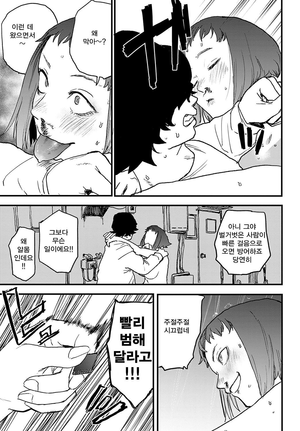 better than sex vol. 3 | 섹스보다 좋다 vol. 3 page 5 full