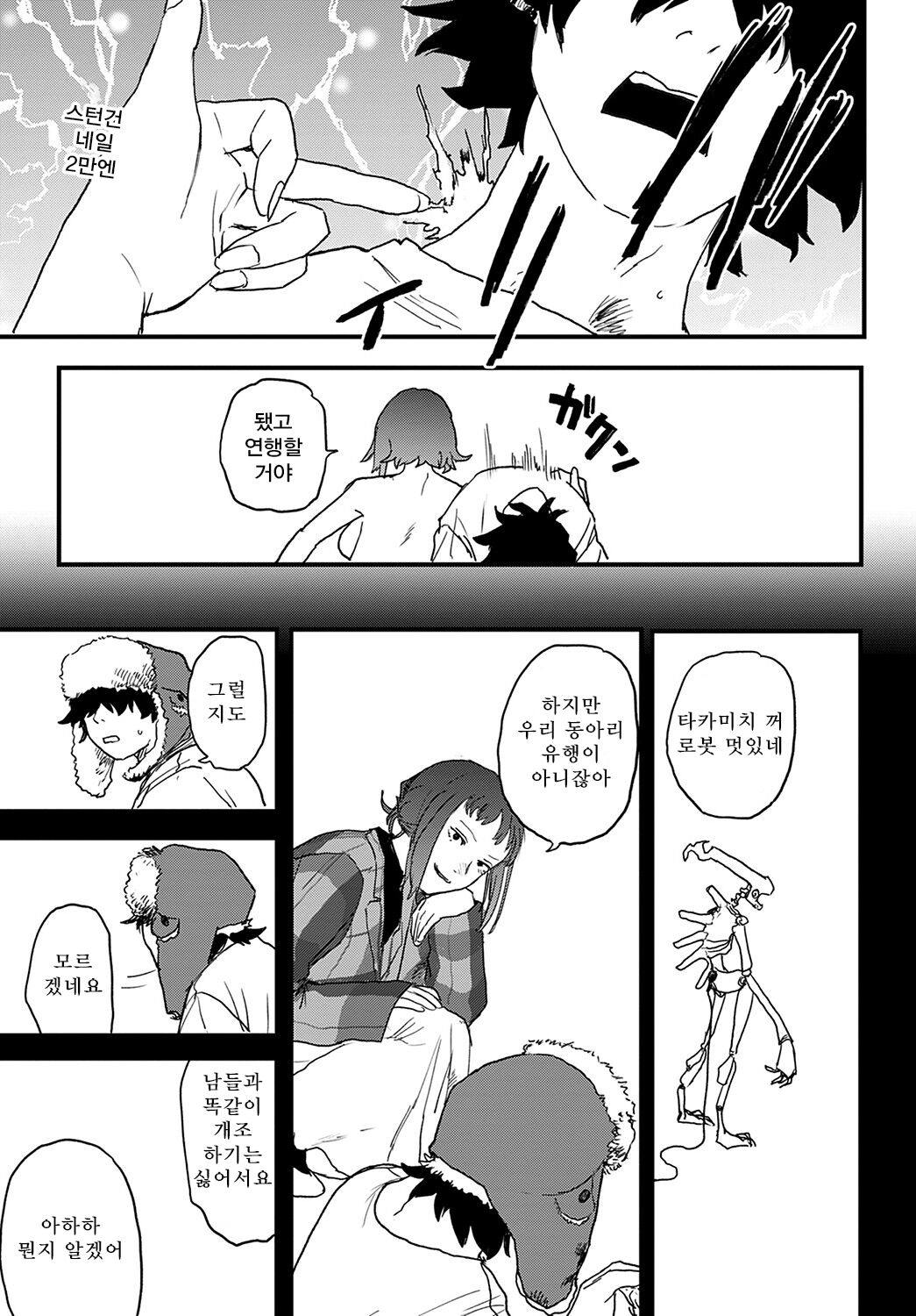 better than sex vol. 3 | 섹스보다 좋다 vol. 3 page 7 full