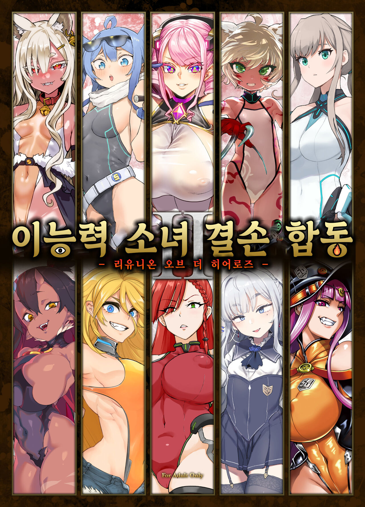 Inousha Shoujo Kesson Goudou II―Reunion of the Heroes― | 이능력 소녀 결손 합동 II -리유니온 오브 더 히어로즈- page 2 full