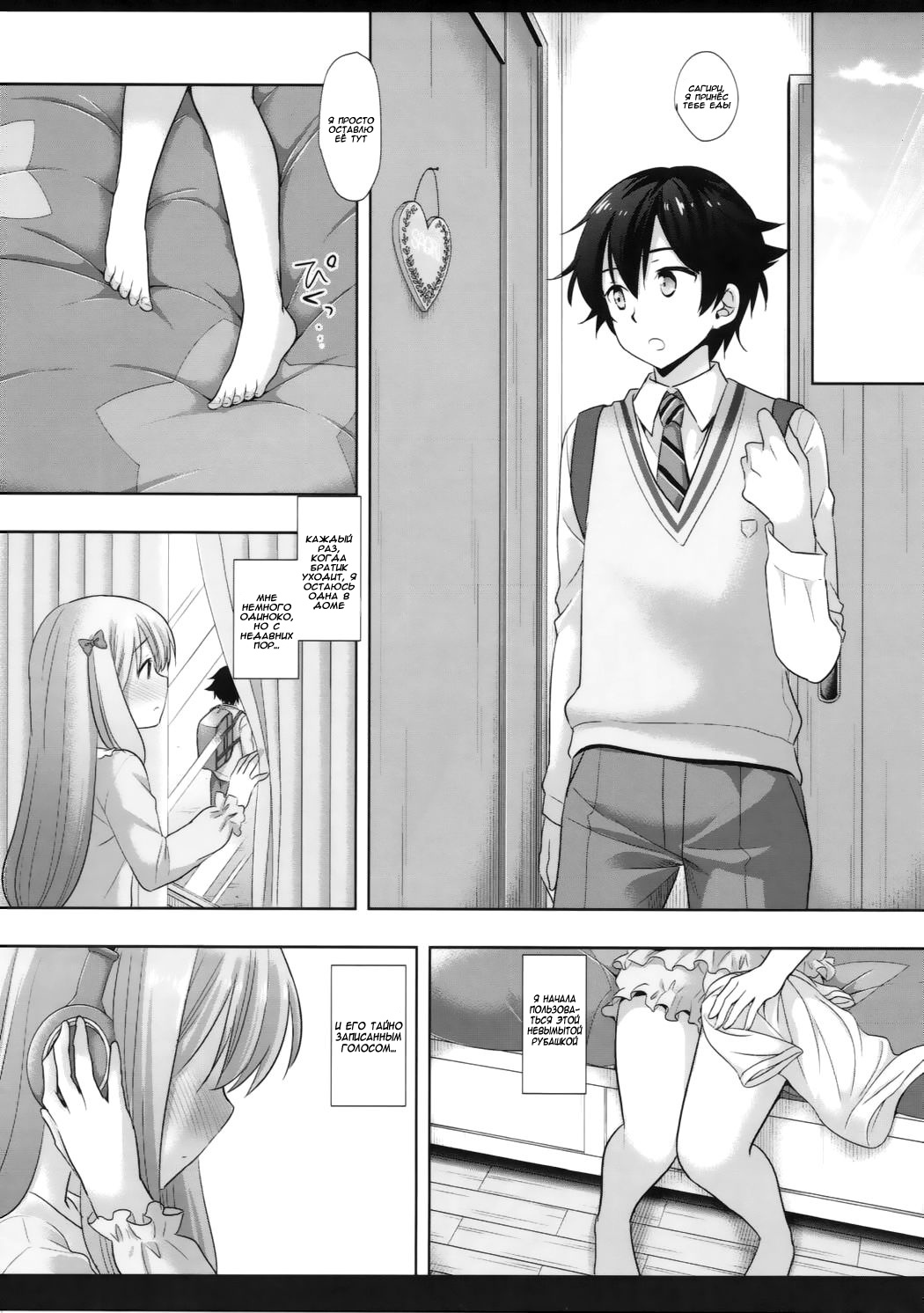 Nii-san Daisuki Eromanga Sensei, nanoni page 10 full