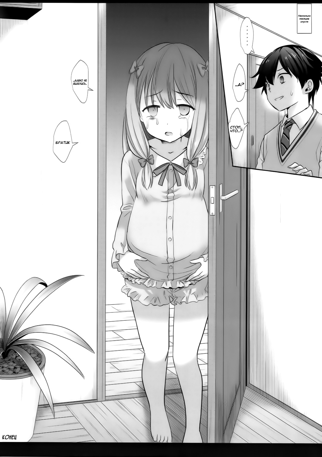 Nii-san Daisuki Eromanga Sensei, nanoni page 7 full