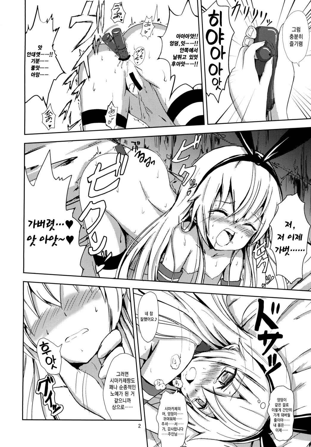 Kuubo Wo-Kyuu-chan no Shimakaze Yuri Dorei Choukyou ~Amatsukaze-chan to Issho Hen~｜공모오급짱의 시마카제백합노예조교 ~아마츠카제짱과 함께편~ page 3 full
