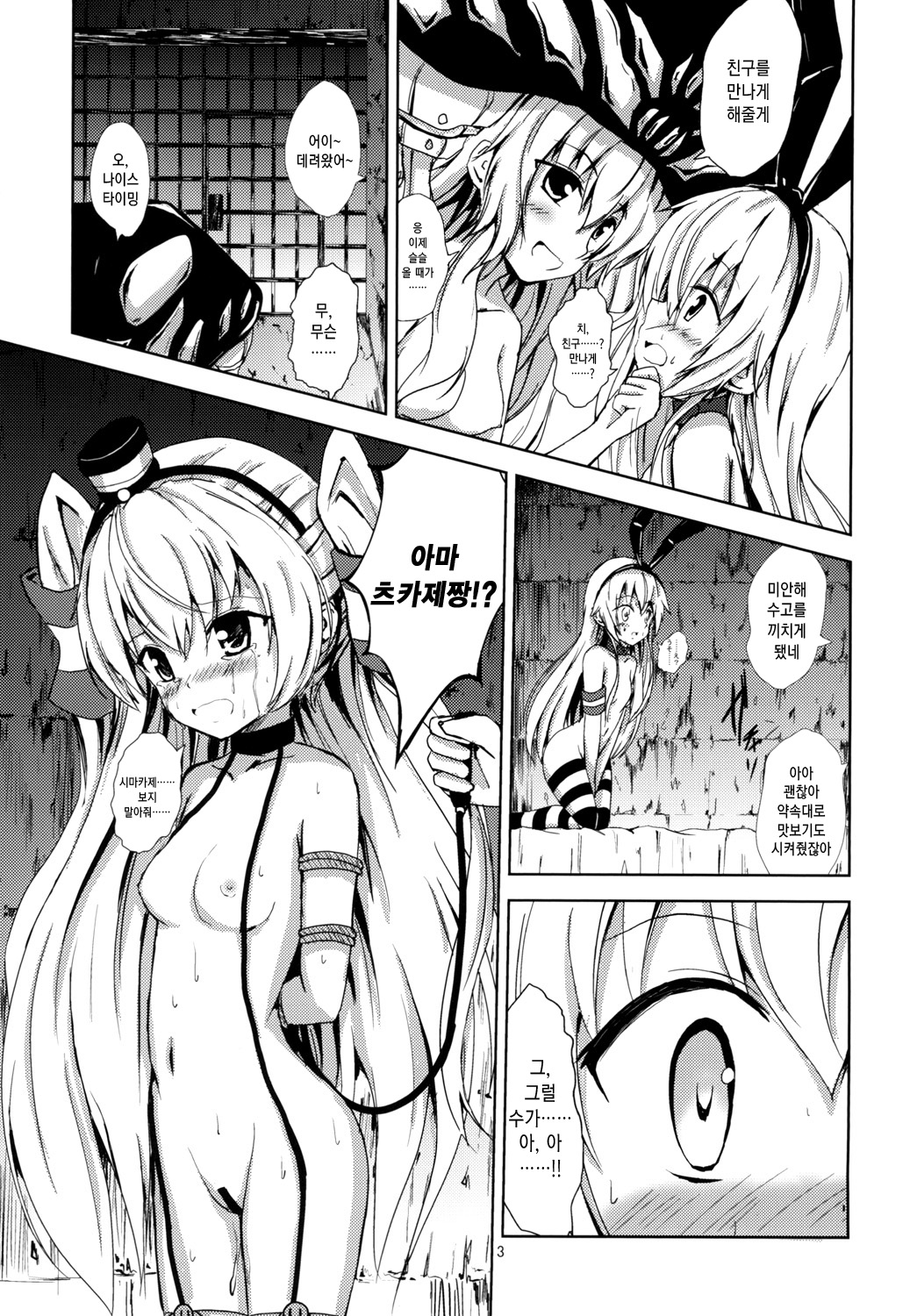 Kuubo Wo-Kyuu-chan no Shimakaze Yuri Dorei Choukyou ~Amatsukaze-chan to Issho Hen~｜공모오급짱의 시마카제백합노예조교 ~아마츠카제짱과 함께편~ page 4 full
