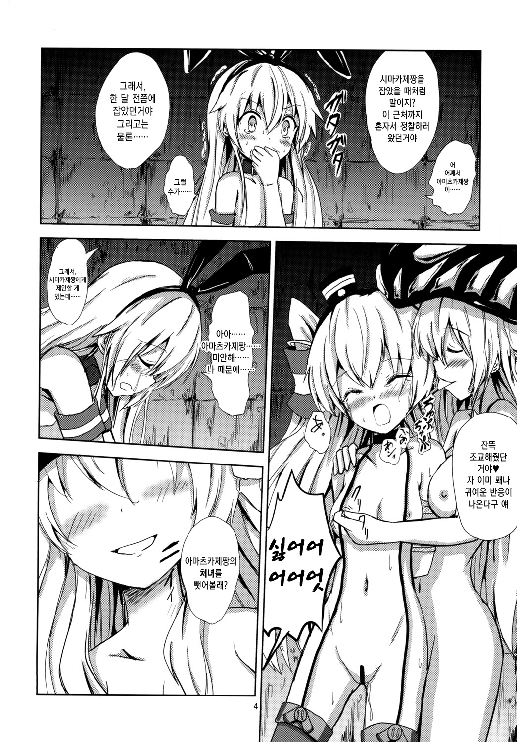 Kuubo Wo-Kyuu-chan no Shimakaze Yuri Dorei Choukyou ~Amatsukaze-chan to Issho Hen~｜공모오급짱의 시마카제백합노예조교 ~아마츠카제짱과 함께편~ page 5 full