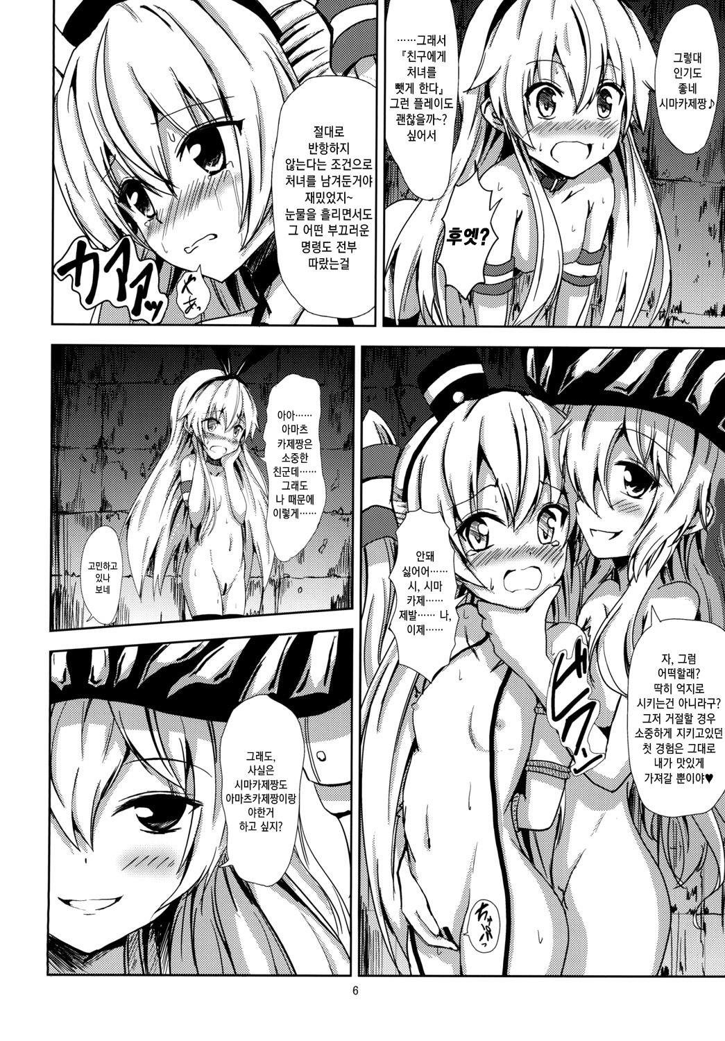 Kuubo Wo-Kyuu-chan no Shimakaze Yuri Dorei Choukyou ~Amatsukaze-chan to Issho Hen~｜공모오급짱의 시마카제백합노예조교 ~아마츠카제짱과 함께편~ page 7 full